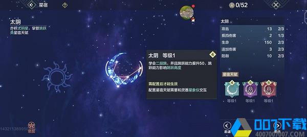 妄想山海星象仪2