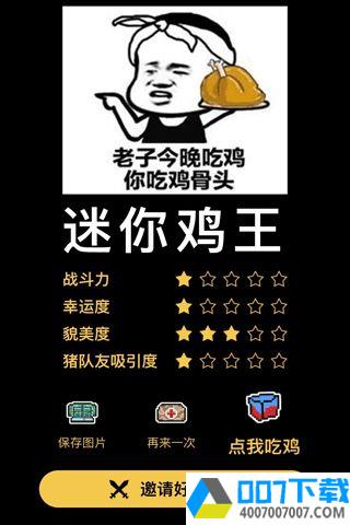 吃鸡挑战赛app下载_吃鸡挑战赛app最新版免费下载