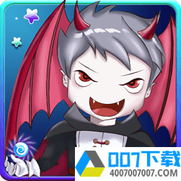 恶魔与小孩app下载_恶魔与小孩app最新版免费下载