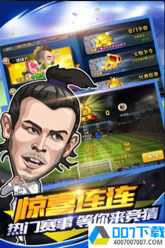 足球小萌将app下载_足球小萌将app最新版免费下载