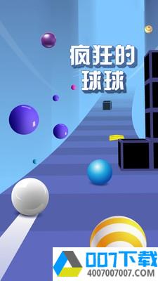 疯狂的球球app下载_疯狂的球球app最新版免费下载