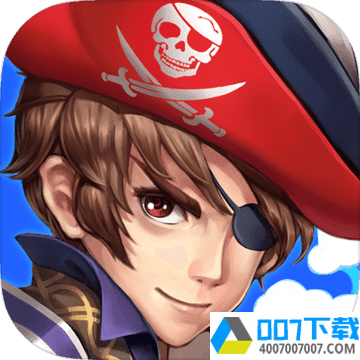 进击的海盗app下载_进击的海盗app最新版免费下载