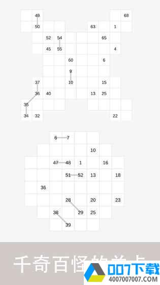 数字连线app下载_数字连线app最新版免费下载