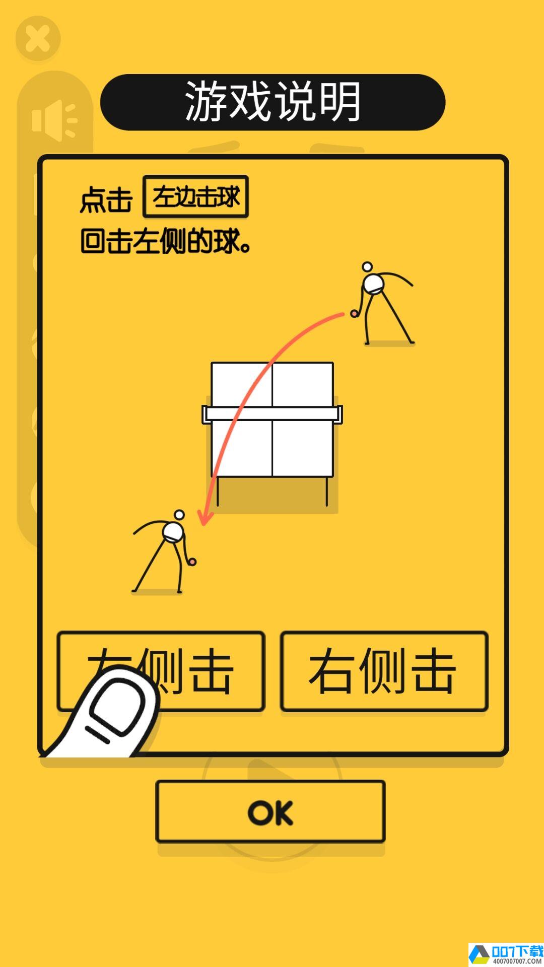 我是乒乓王3dm汉化版app下载_我是乒乓王3dm汉化版app最新版免费下载