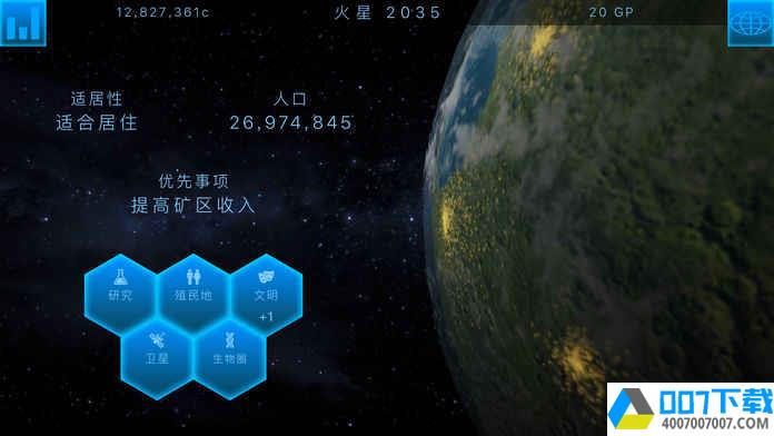 行星改造app下载_行星改造app最新版免费下载