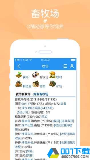 阳光牧场app下载_阳光牧场app最新版免费下载