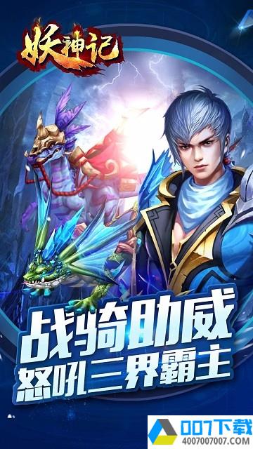 妖神记手游app下载_妖神记手游app最新版免费下载