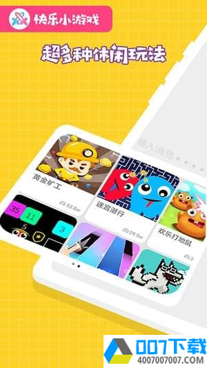 快乐小游戏app下载_快乐小游戏app最新版免费下载
