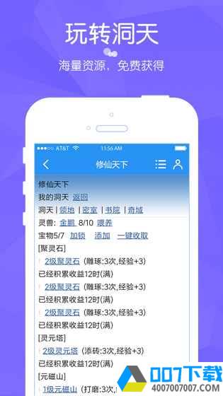 修仙天下app下载_修仙天下app最新版免费下载