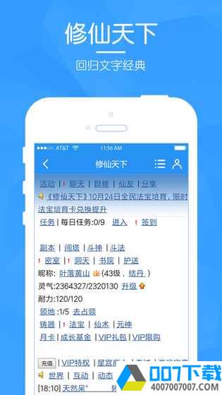 修仙天下app下载_修仙天下app最新版免费下载