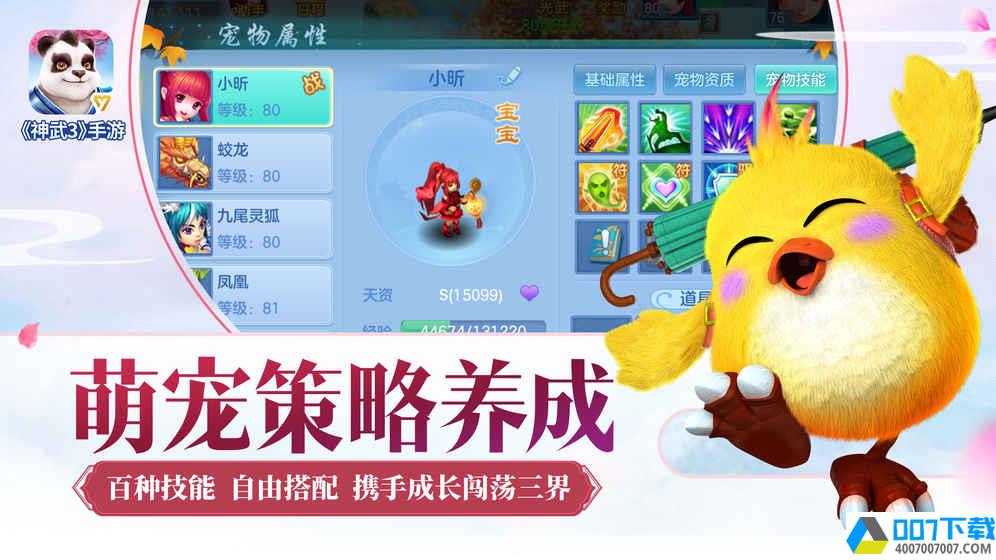 神武3手游正式版app下载_神武3手游正式版app最新版免费下载