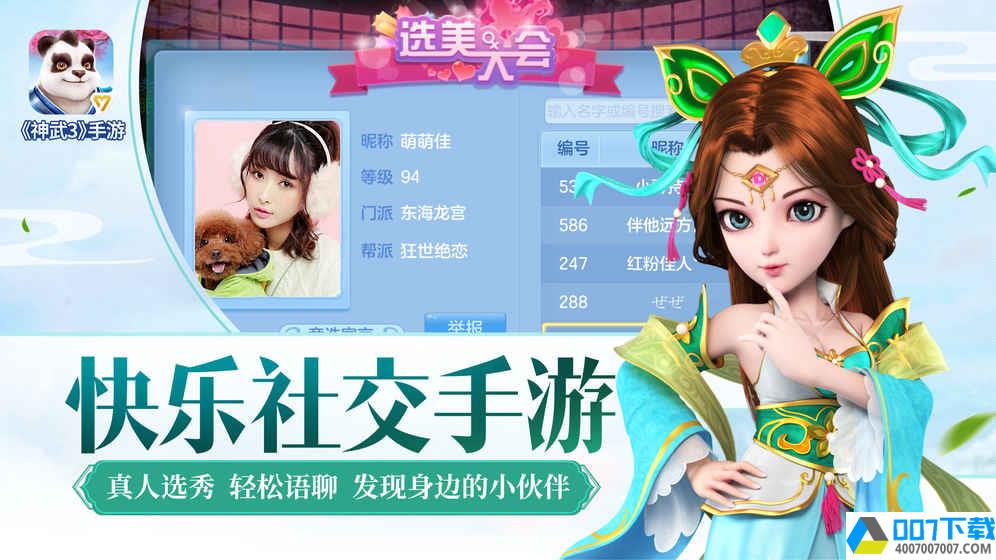 神武3手游正式版app下载_神武3手游正式版app最新版免费下载