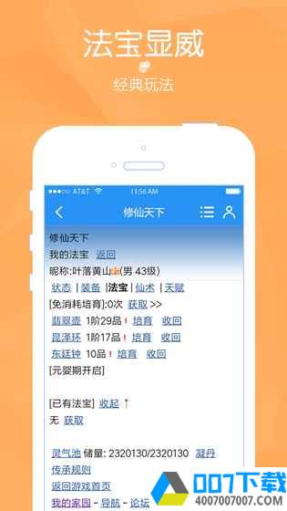 修仙天下app下载_修仙天下app最新版免费下载