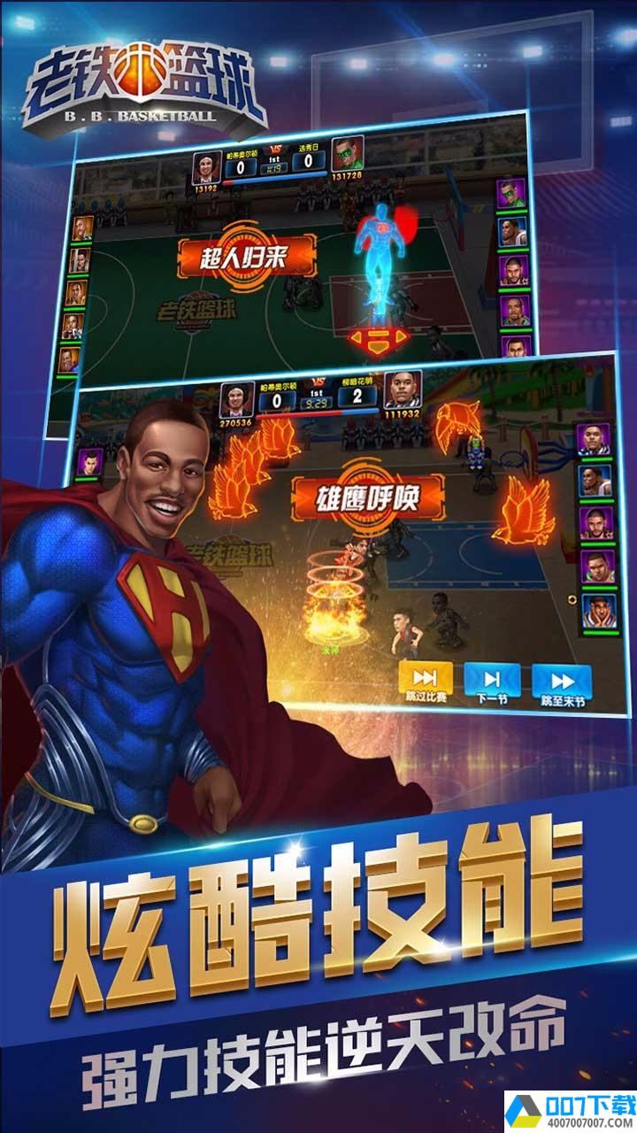 老铁篮球app下载_老铁篮球app最新版免费下载