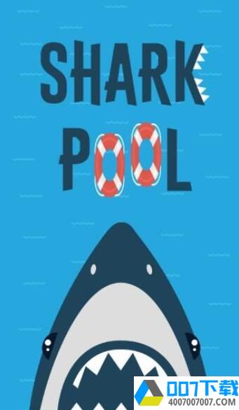 鲨鱼池app下载_鲨鱼池app最新版免费下载