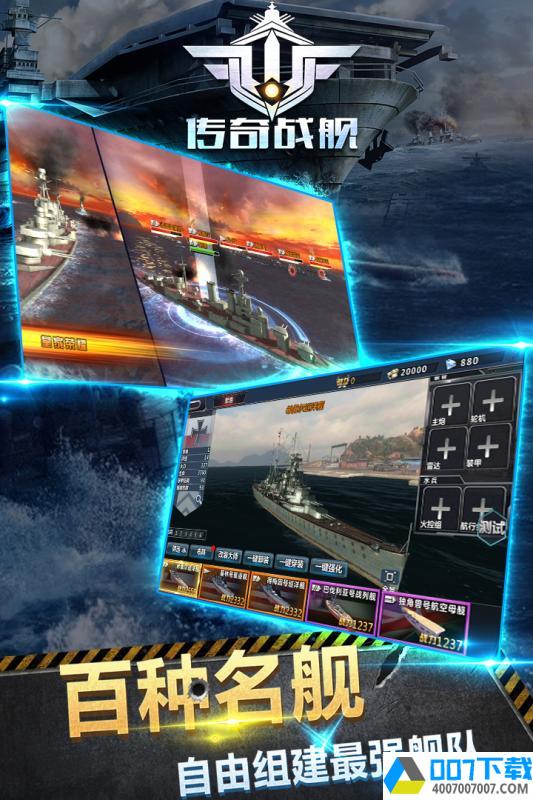 传奇战舰app下载_传奇战舰app最新版免费下载