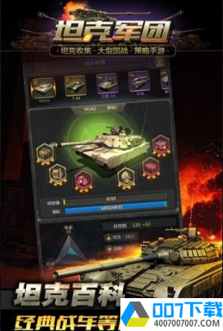 坦克军团app下载_坦克军团app最新版免费下载