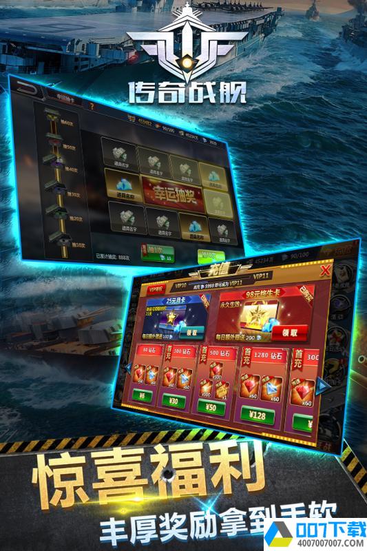传奇战舰app下载_传奇战舰app最新版免费下载