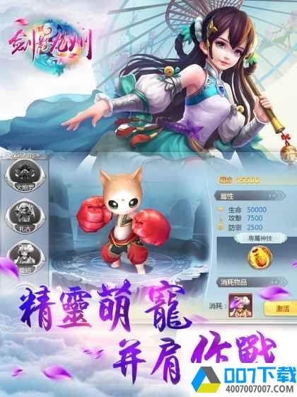 剑影九州app下载_剑影九州app最新版免费下载