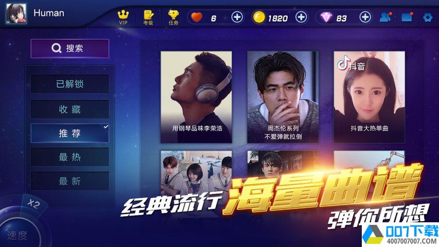 钢琴之王app下载_钢琴之王app最新版免费下载