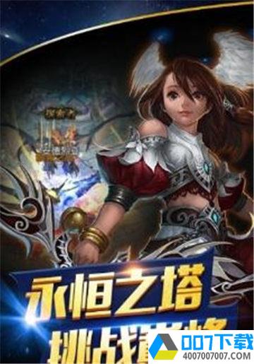 魔剑士归来app下载_魔剑士归来app最新版免费下载