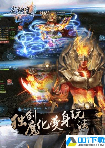 武神变app下载_武神变app最新版免费下载