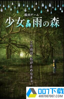少女与雨之森中文版app下载_少女与雨之森中文版app最新版免费下载