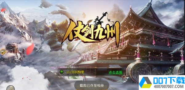 仗剑九州app下载_仗剑九州app最新版免费下载