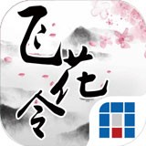 奇门飞花令app下载_奇门飞花令app最新版免费下载