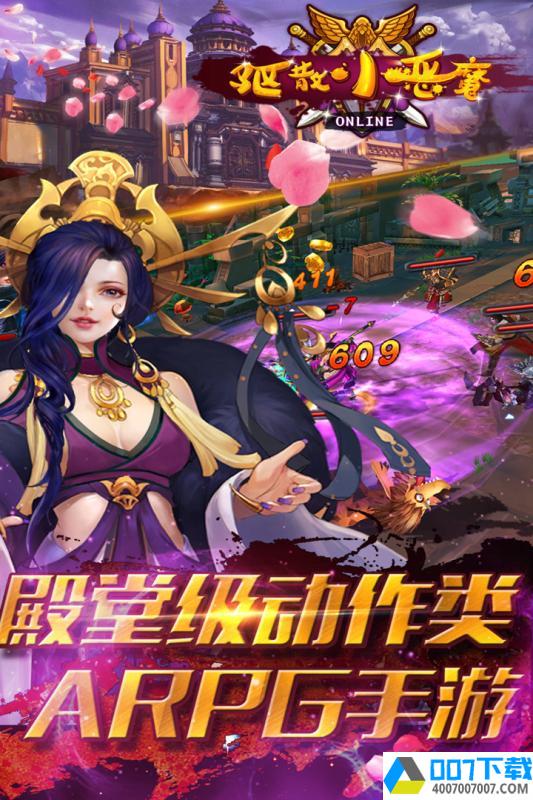 驱散小恶魔app下载_驱散小恶魔app最新版免费下载