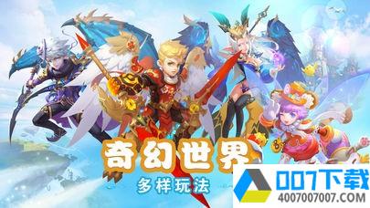 魔幻精灵app下载_魔幻精灵app最新版免费下载