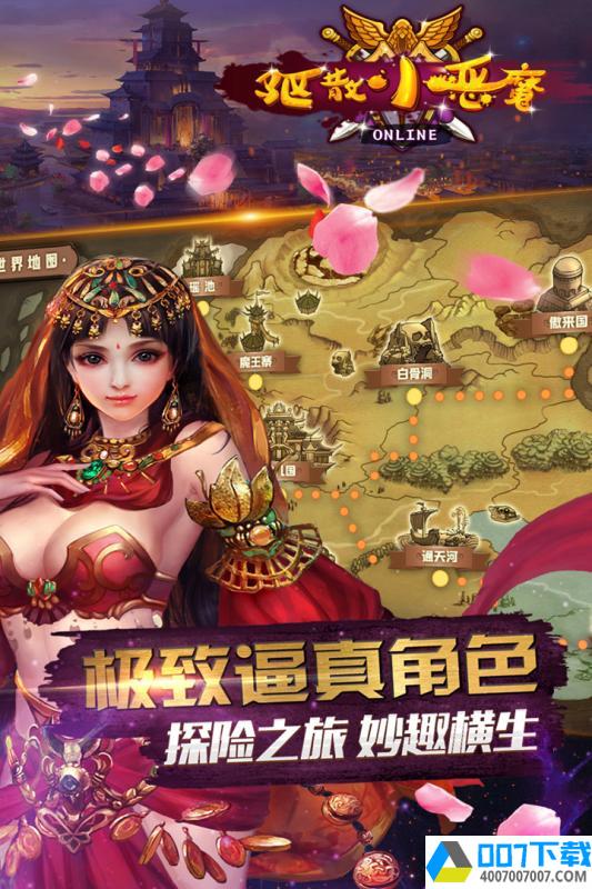 驱散小恶魔app下载_驱散小恶魔app最新版免费下载