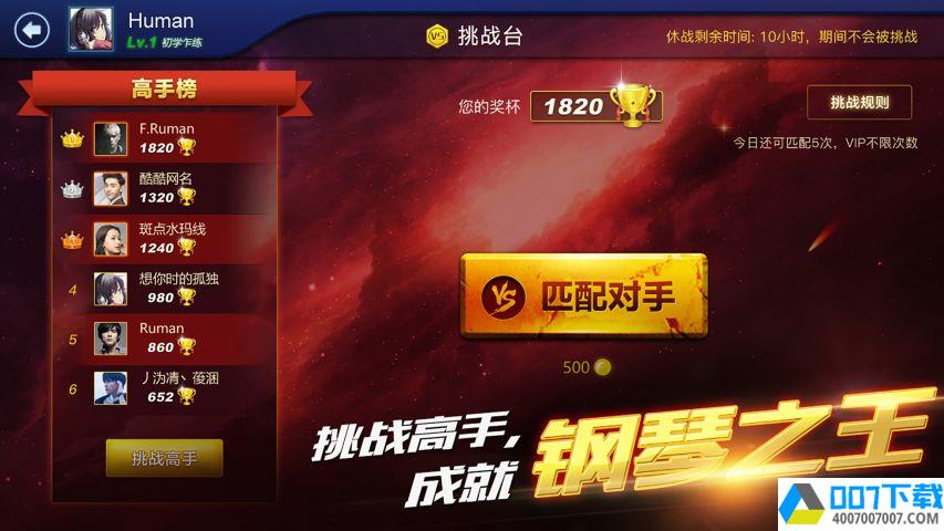 钢琴之王app下载_钢琴之王app最新版免费下载