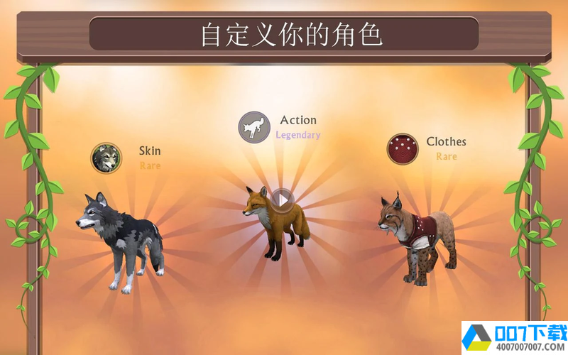 在线3D动物模拟app下载_在线3D动物模拟app最新版免费下载