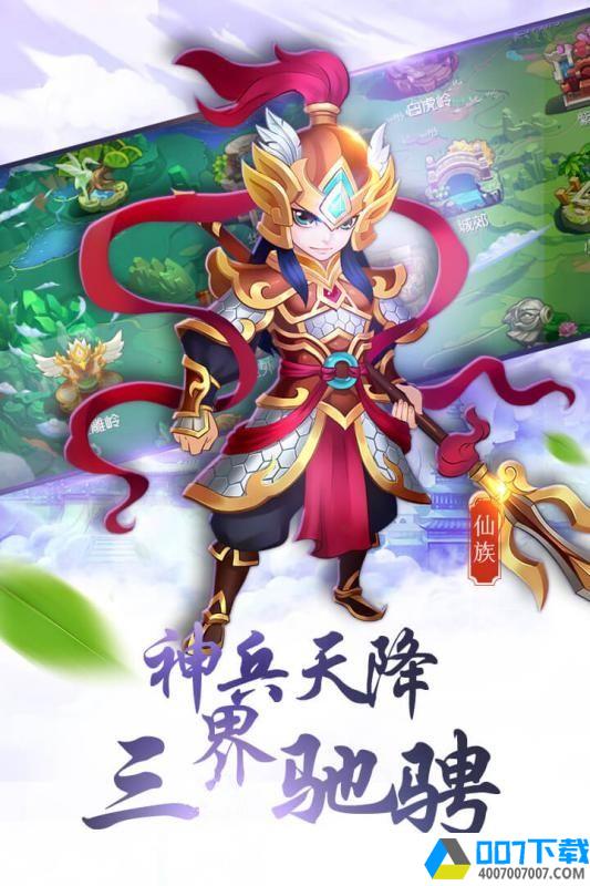 大唐降魔篇app下载_大唐降魔篇app最新版免费下载