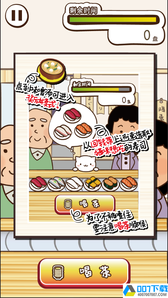 猫咪寿司2回转寿司3dm汉化版app下载_猫咪寿司2回转寿司3dm汉化版app最新版免费下载