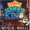 国王的新衣app下载_国王的新衣app最新版免费下载