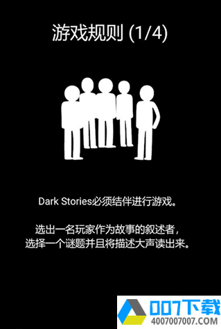 黑暗故事破解版app下载_黑暗故事破解版app最新版免费下载