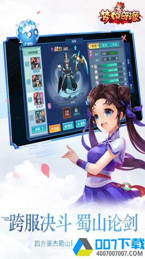 梦幻奇缘app下载_梦幻奇缘app最新版免费下载