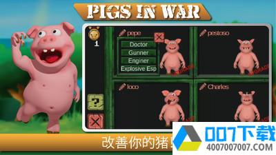 战争中的猪app下载_战争中的猪app最新版免费下载