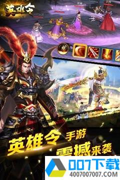 三国英雄令app下载_三国英雄令app最新版免费下载