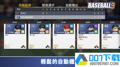 职业棒球9app下载_职业棒球9app最新版免费下载