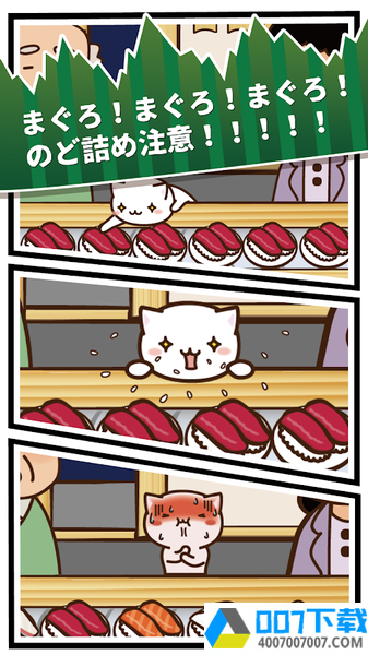 猫咪寿司2回转寿司app下载_猫咪寿司2回转寿司app最新版免费下载