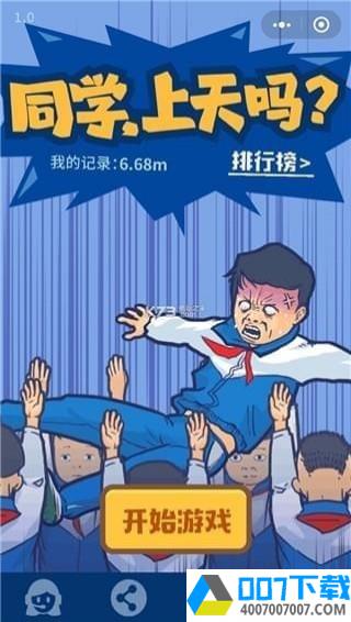 同学上天吗app下载_同学上天吗app最新版免费下载