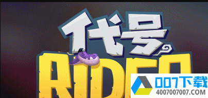 代号：Riderapp下载_代号：Riderapp最新版免费下载