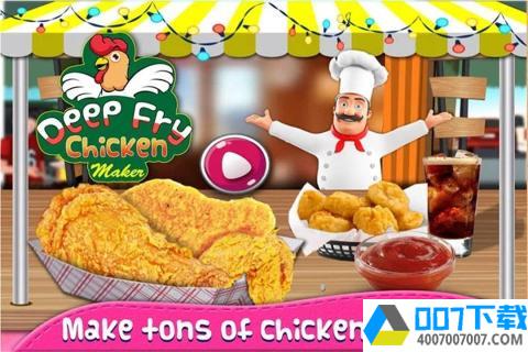 爸爸的吃鸡店app下载_爸爸的吃鸡店app最新版免费下载