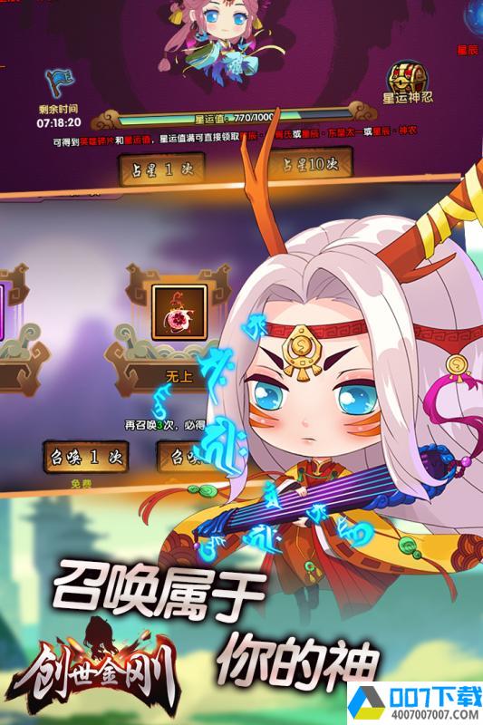 创世金刚app下载_创世金刚app最新版免费下载