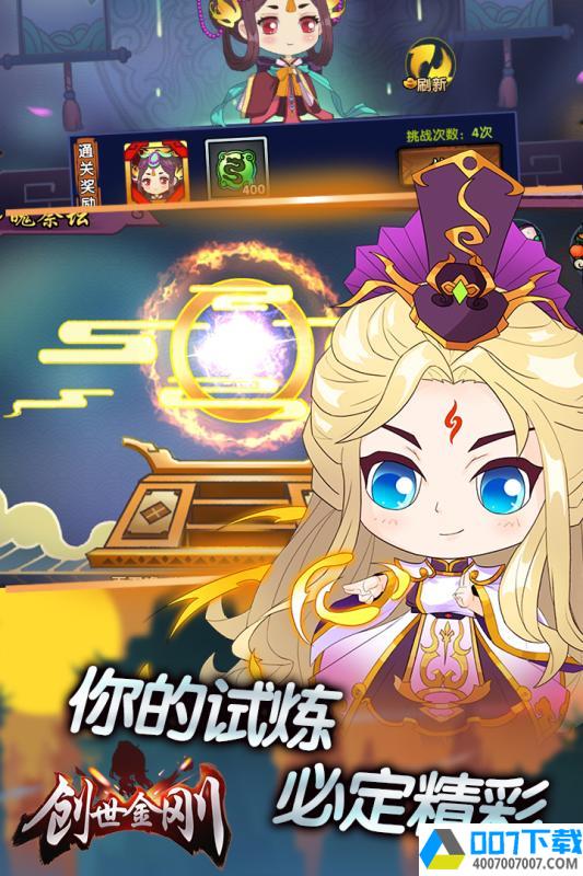 创世金刚app下载_创世金刚app最新版免费下载