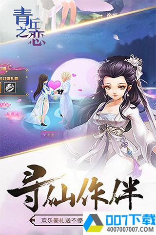 青丘之恋最新版app下载_青丘之恋最新版app最新版免费下载