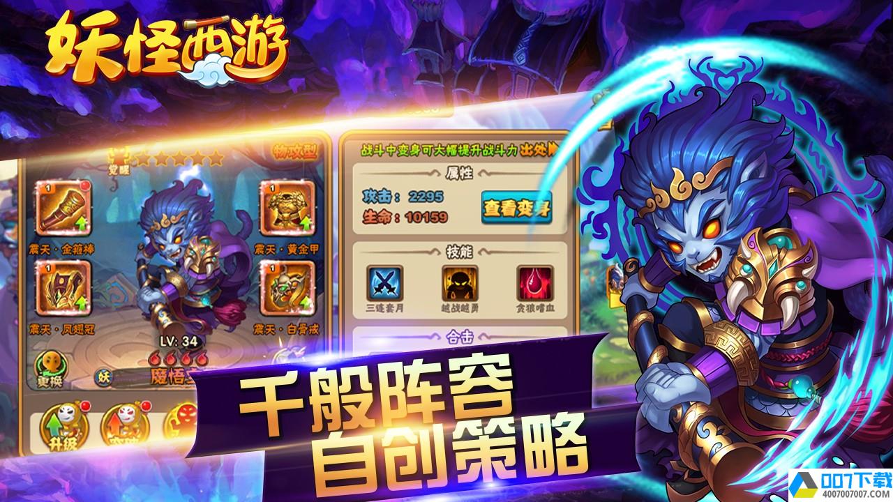 妖怪西游app下载_妖怪西游app最新版免费下载
